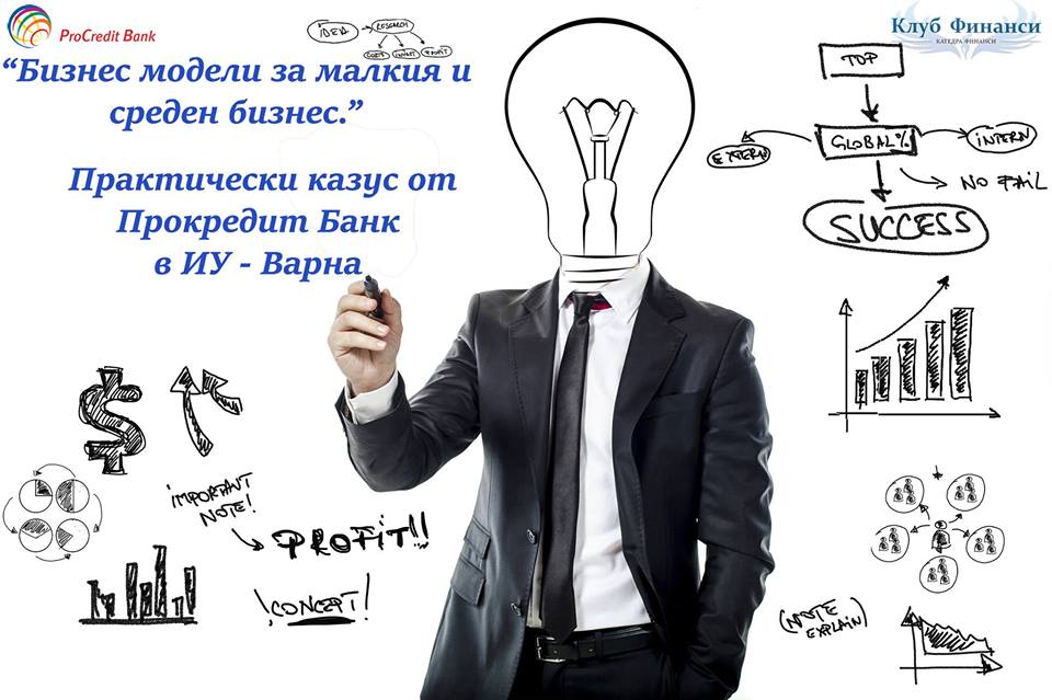 Състезание за решаване на бизнес казус, Икономически университет