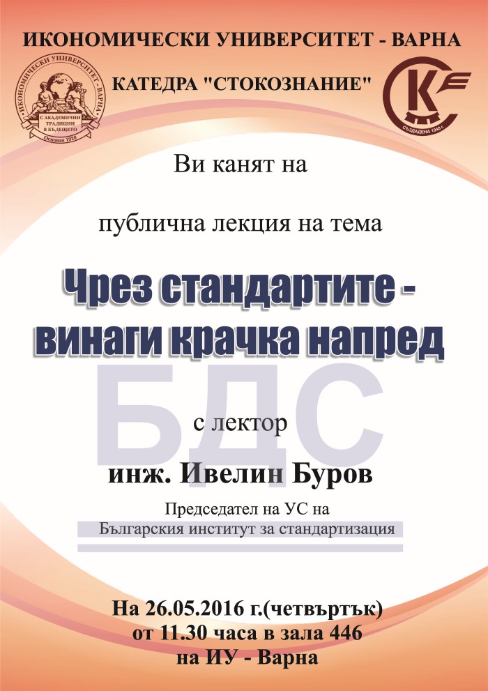 Информационен център на Българския институт за стандартизация в ИУ-Варна