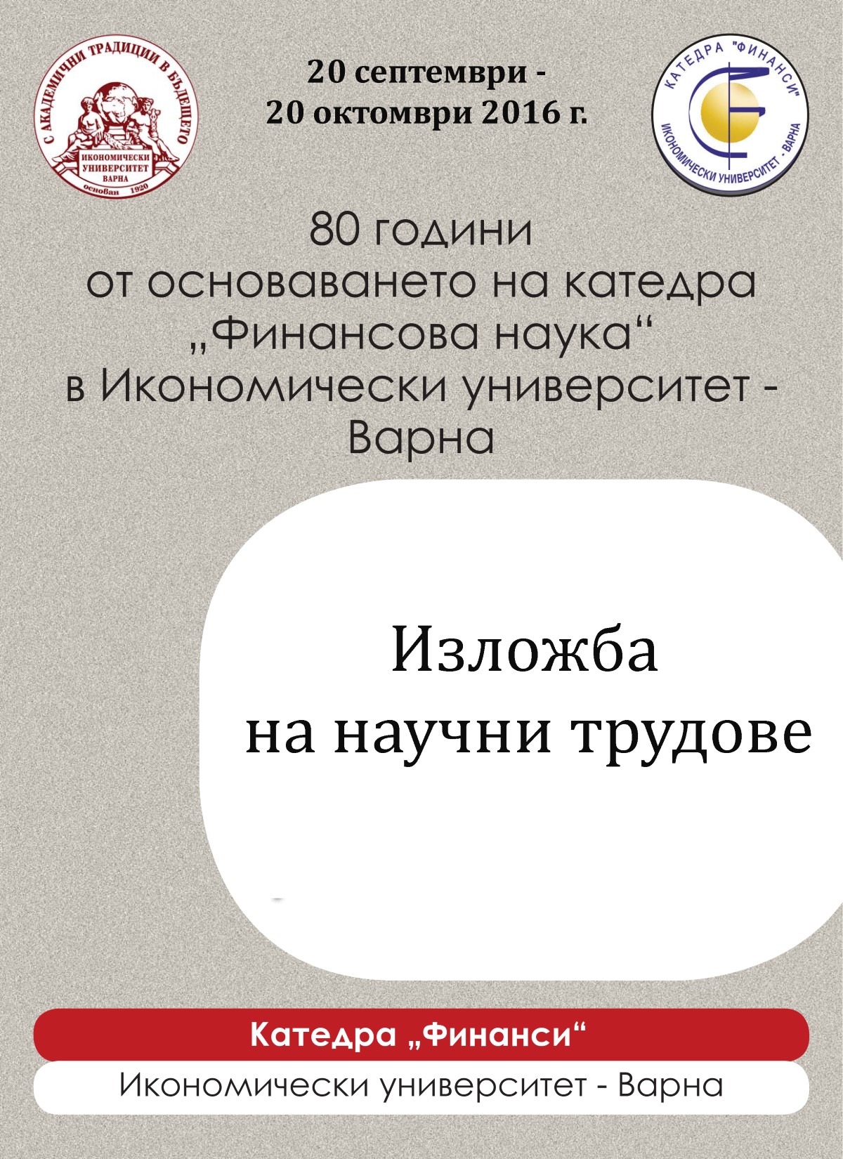 Изложба по повод 80 години от основаването на катедрата