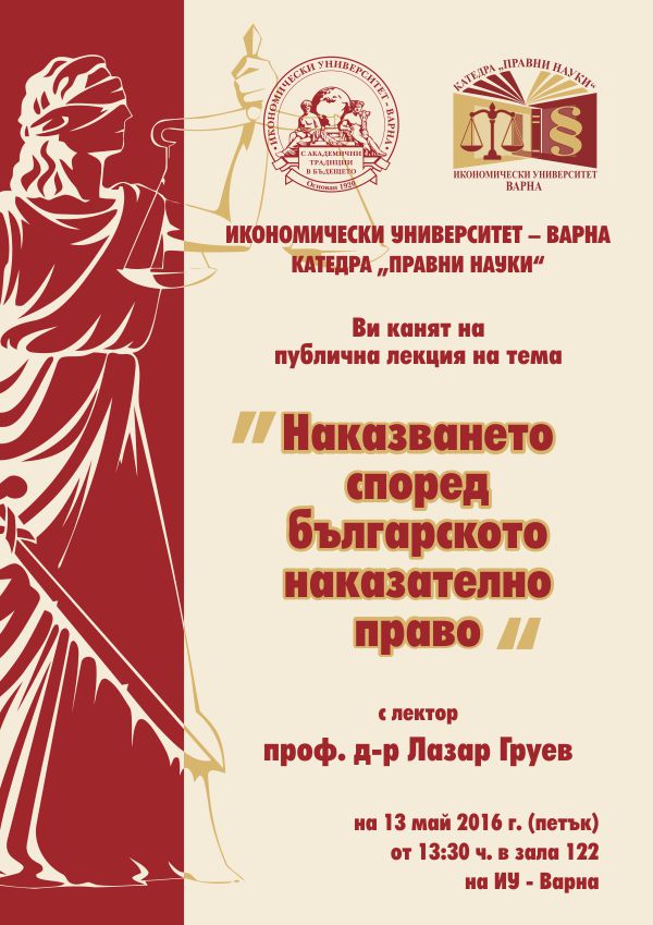 Публична лекция на тема "Наказването според българското наказателно право"