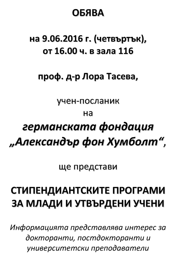 Представяне на стипендиантски програми за млади и утвърдени учени