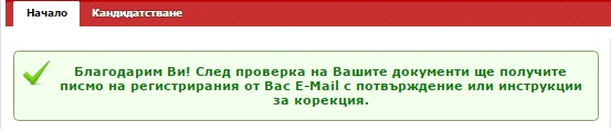 Онлайн кандидатстудентски прием