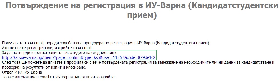 Онлайн кандидатстудентски прием