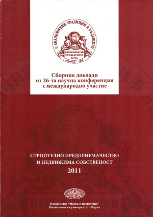 Строително предприемачество и недвижима собственост