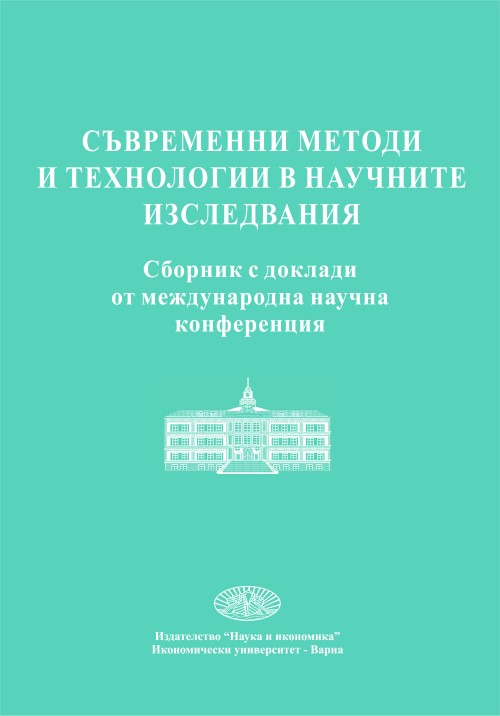 Тенденции и предизвикателства в развитието на икономиката