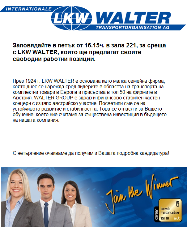 Харесай работна позиция с LKW WALTER