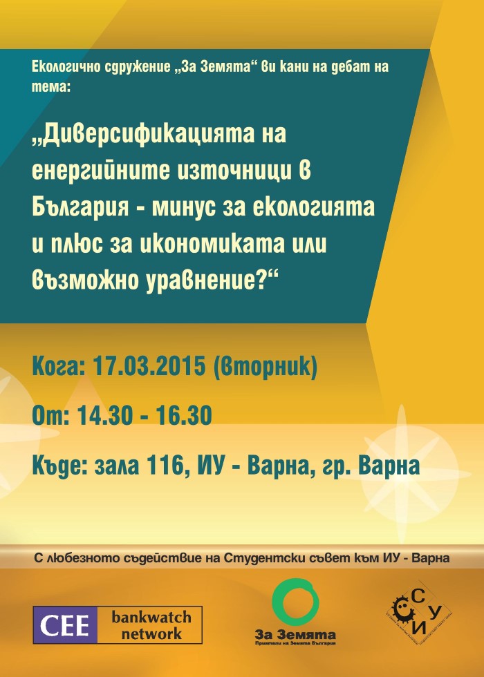 Дебат "Диверсификацията на енергийните източници в България", Икономически университет - Варна