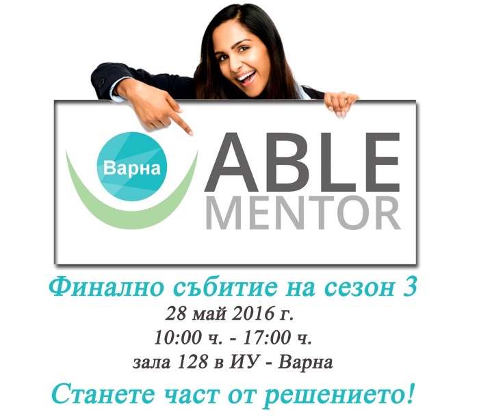 Финално събитие на проект ABLE Mentor - Варна