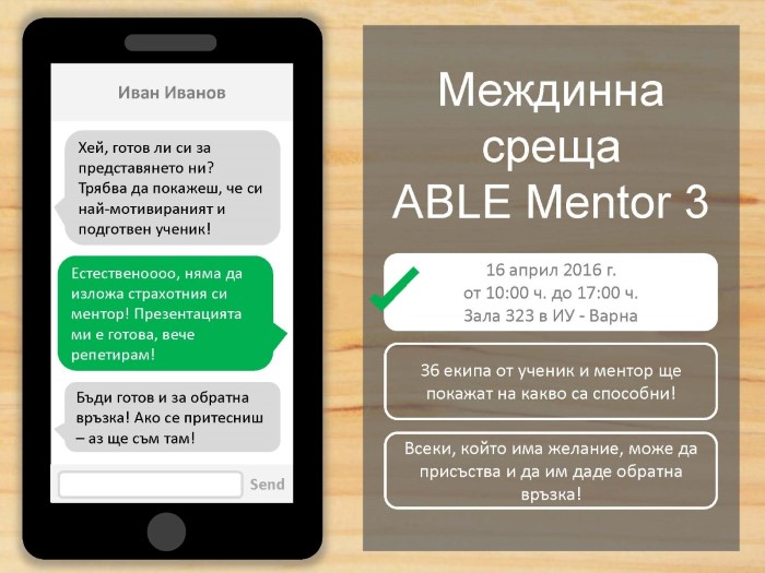 Междинно събитие на ABLE Mentor - Варна 3