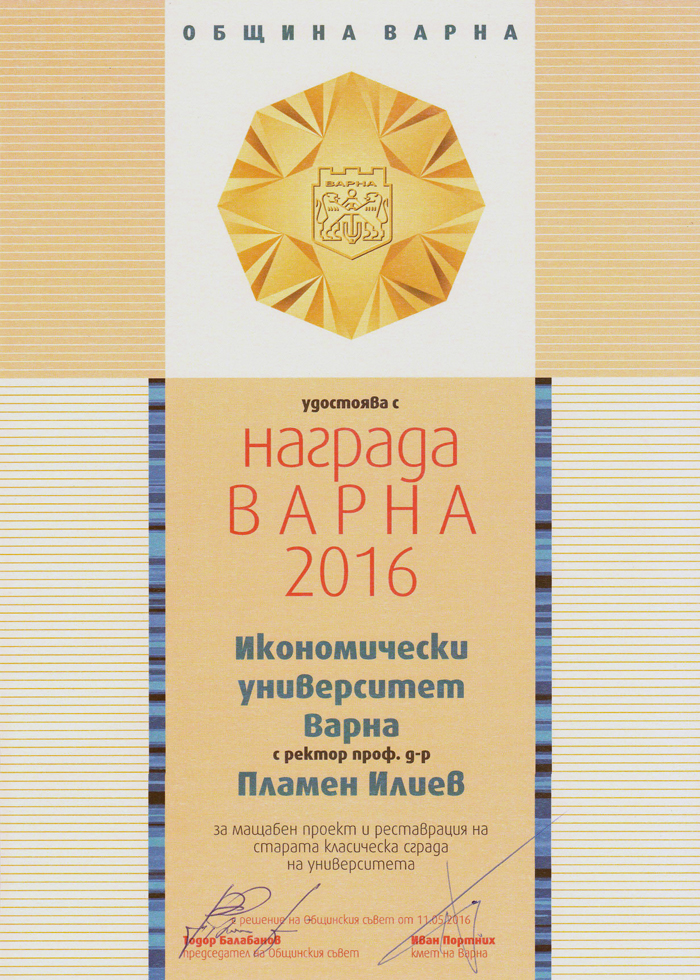 Награда "Варна"