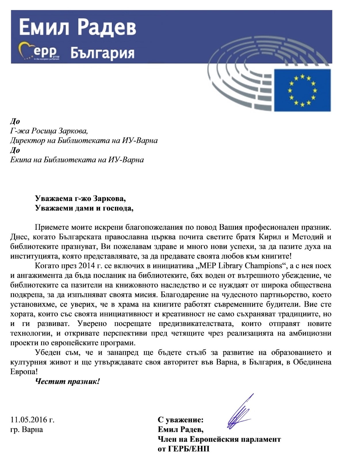 Благодарствено писмо от Емил Радев по повод 11 май - професионален празник на българския библиотекар