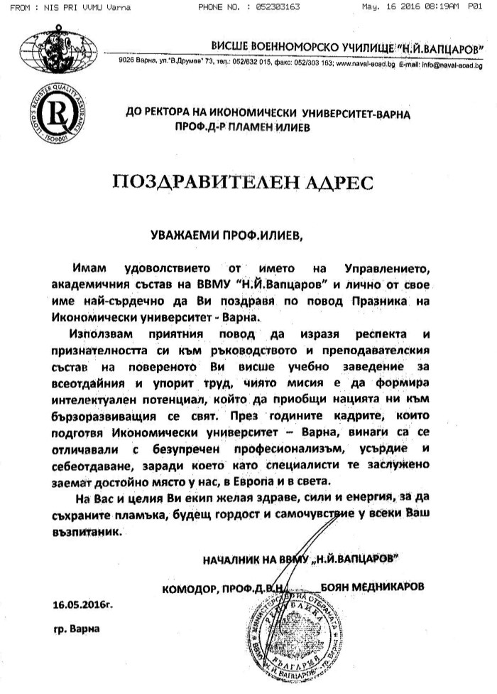 Поздравителен адрес от Висше военноморско училище "Н. Й. Вапцаров"