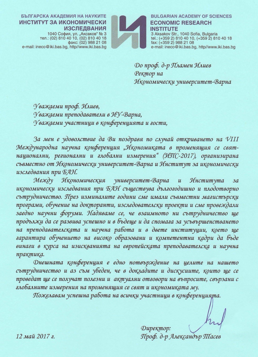 Поздравителен адерс от Институт за икономически изследвания при БАН по случай откриване на VIII Международна научна конференция ИПС - 2017