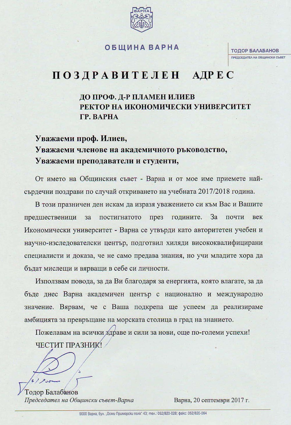 Поздравителен адрес от Общински съвет – Варна по повод началото на новата учебна 2017/2018 