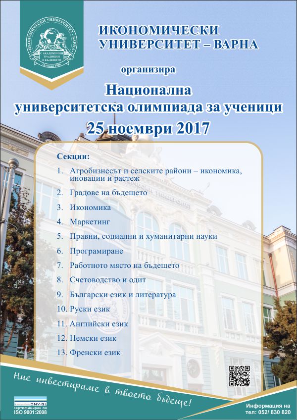 Национална университетска олимпиада за ученици