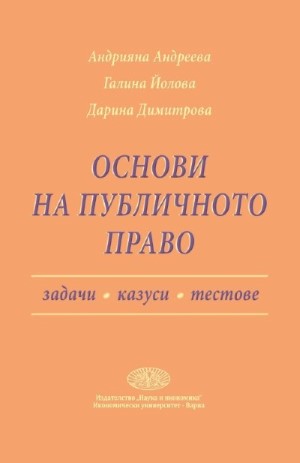 Основи на публичното право