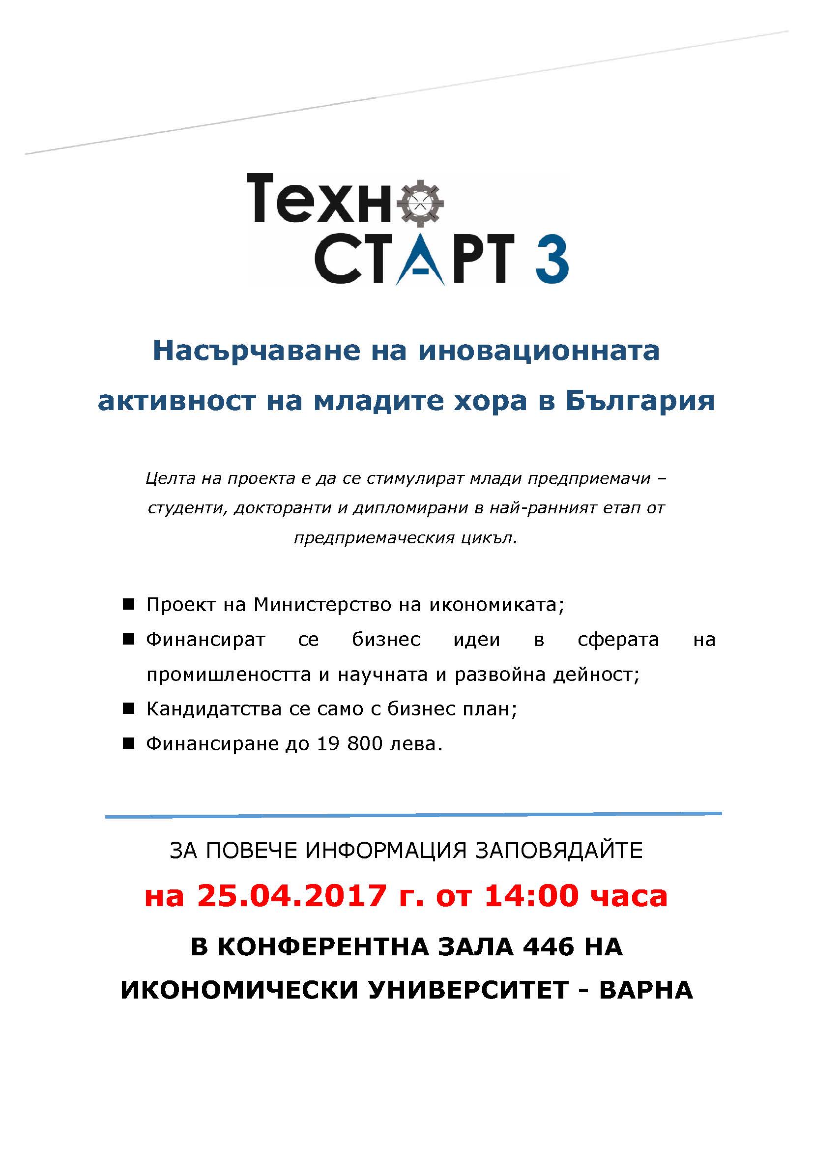 Техно старт 3