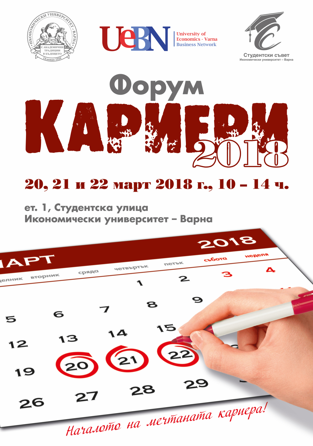 Форум Кариери 2018